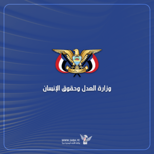 Justice & Human Rights Ministry condemns Zionist terrorist aggression on Hodeidah