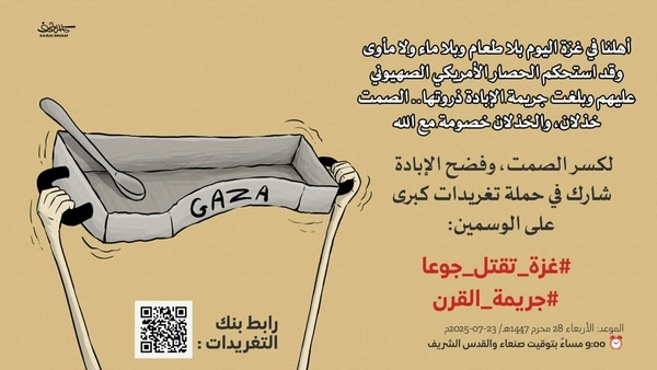 At 9:00 PM... Tweet Campaign Launches to Expose Crime of Siege, Starvation in Gaza