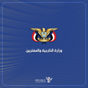 Ministry of Foreign Affairs: Zionist aggression on Hodeida reflects criminal entity's failure in Yemen