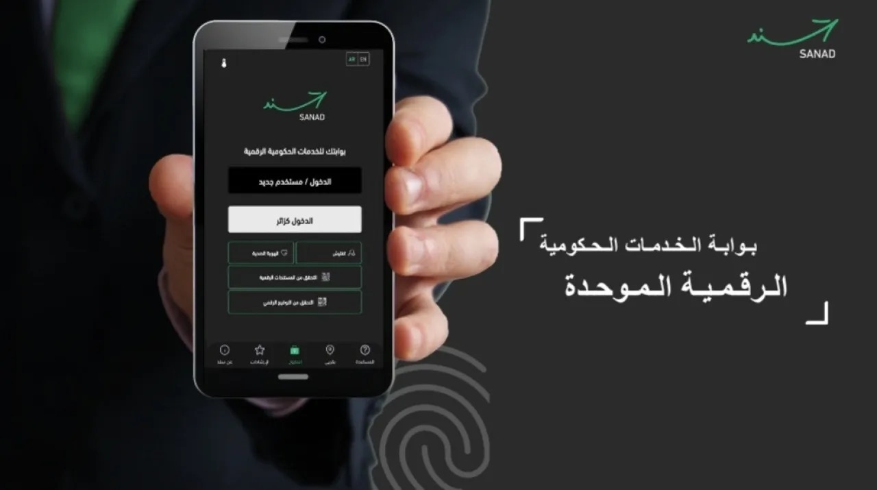'سند' يضيف خدمة جديدة لتسهيل الإجراءات على المواطنين