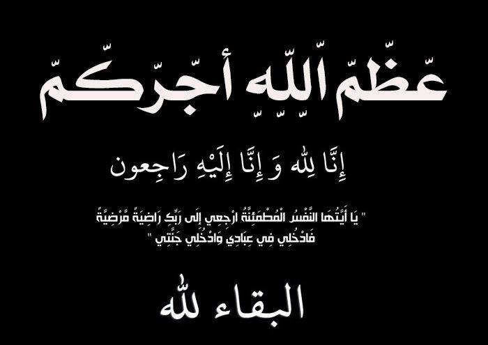 والدة الأستاذة عروبة الشمايلة في ذمة الله