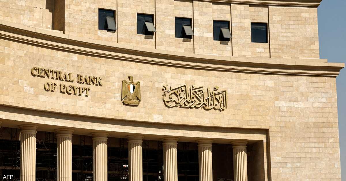 المركزي المصري يُعيد حد السحب اليومي إلى 250 ألف جنيه
