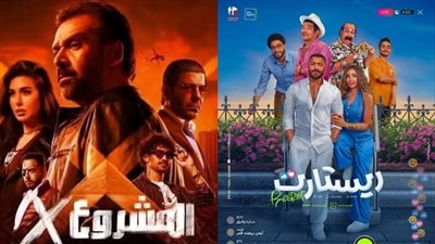 فيلم المشروع x يتصدر الإيرادات.. وريستارت في المركز الثاني