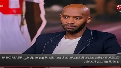 بعد إعلان اعتزاله: محمود عبد الرازق شيكابالا ينضم لفريق عمل الكورة مع فايق على أم بي سي مصر برعاية موسم الرياض