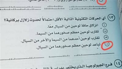 شاومينج يتداول امتحان الجيولوجيا للثانوية العامة نظام قديم على مواقع الغش