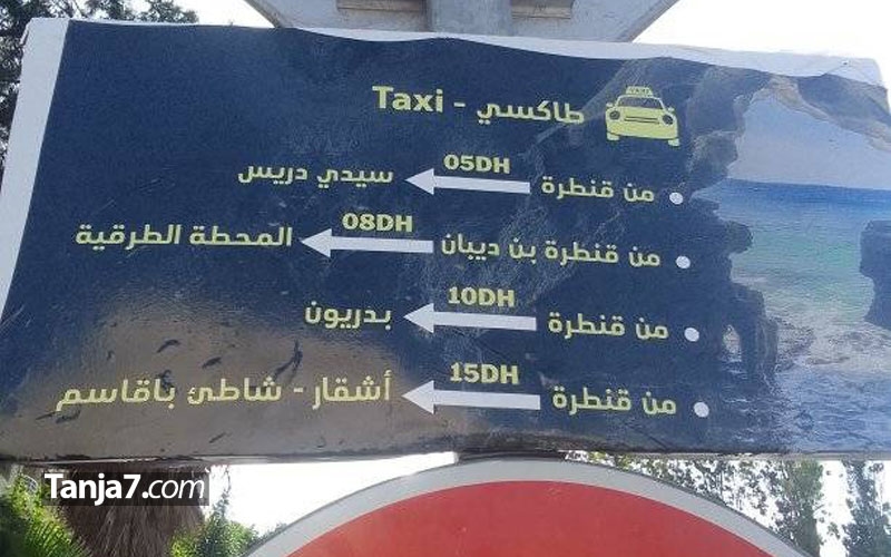 فوضى القرارات.. سائقون يطلبون أثمنةً جديدة لخطوط سير طاكسي طنجة