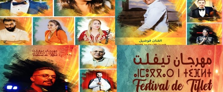 ثلة من ألمع الفنانين يحيون سهرات المهرجان الثقافي لتيفلت في نسخته الخامسة أيام 17-18-19 يوليوز 2025