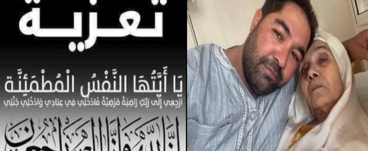 تيفلت…تعزية في وفاة والدة البادة بنعلي
