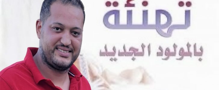 تيفلت..تهنئة بمناسبة ازديان فراش الزميل رضى جبري مراسل جريدة أخبار الفجر بمولود ذكر