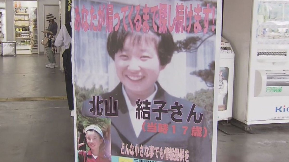 Yuko Kitayama: Search continues nearly three decades after disappearance