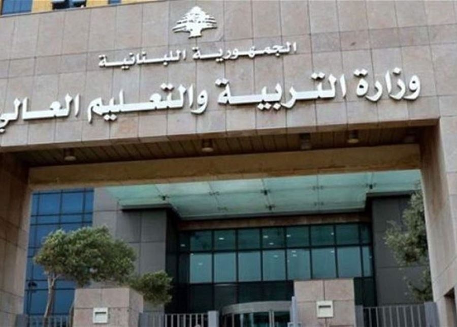 وزارة التربية تعلن تعديل موعد الامتحانات الخطية والشفهية لبعض الاختصاصات في امتحان الكولوكيوم للعام 2025