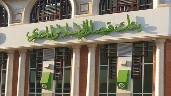 مع ارتفاع الحرارة، شروط قرض شراء التكييف من بنك فيصل