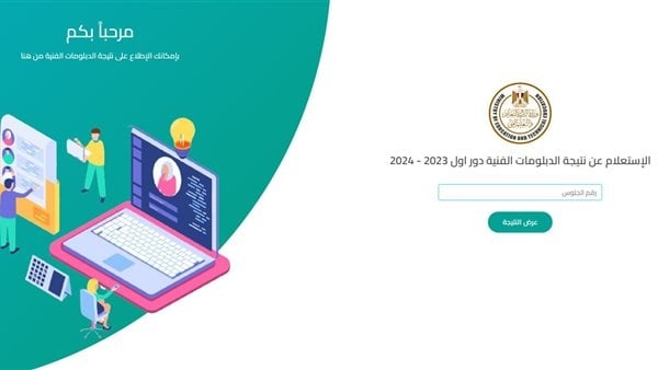 ترقبوا، نتيجة الدبلومات الفنية 2025 بالاسم ورقم الجلوس