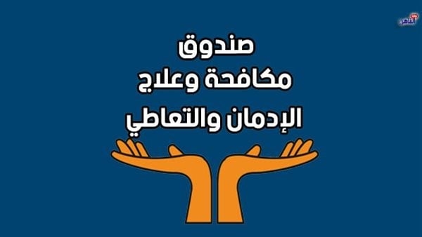 "المخدرات مش هتضيعك لوحدك "، حملة لتوعية السائقين بمخاطر الإدمان