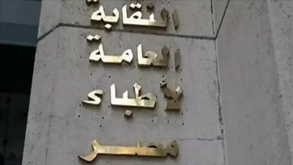 «الصحة» تُقر تعديلًا بأحقية الأطباء الحاصلين على الماجستير في الترقية إلى درجة استشاري بعد 10 سنوات