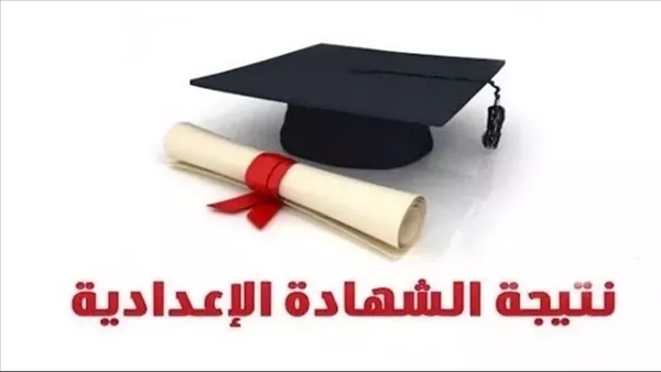 بالاسم ورقم الجلوس، تعرف على نتيجة الشهادة الإعدادية بالمنوفية