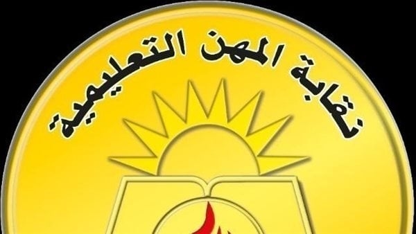 نقابة المهن التعليمية تكشف حقيقة زيادة قيمة المعاشات