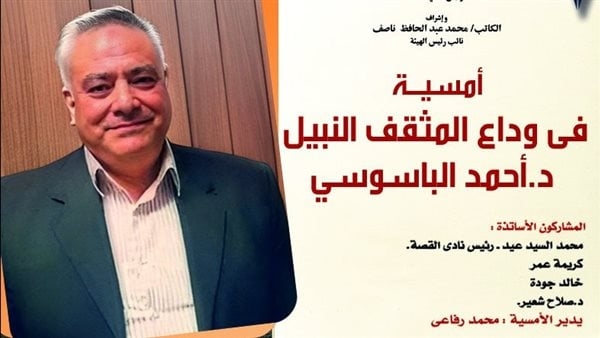 الاحتفاء بمسيرة أحمد الباسوسي في أمسية بقصر الإبداع الفني