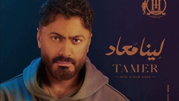 الملحن عمرو الشاذلي يتعاون مع تامر حسني في أغنيتين بألبوم لينا معاد