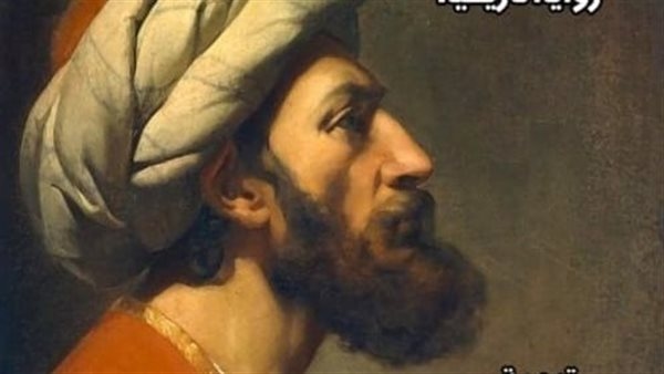 "رسائل ابن البيطار" و"مع دانتي في الجحيم" أحدث إصدارات المركز القومي للترجمة