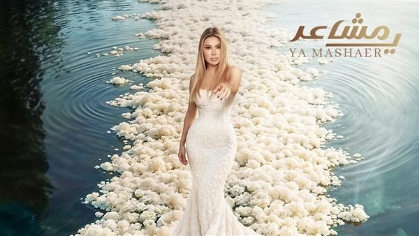 من ألبوم "يا مشاعر"، نوال الزغبي تطرح 3 أغنيات جديدة قريبًا