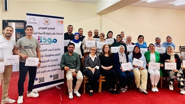 "مودة" يؤهل مدربين لتعزيز قدرات 1000 رائدة اجتماعية في قضايا الصحة الإنجابية