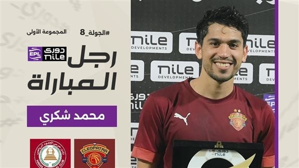 مصدر بالأهلي: محمد شكري سيتواجد في معسكر تونس