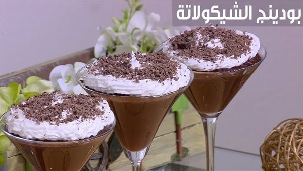 طريقة عمل بودينج الشيكولاتة بمكونات اقتصادية ومذاق أحلى من الجاهز