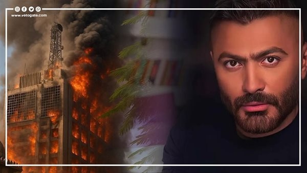 شاهد، كيف توقع تامر حسني بحريق سنترال رمسيس وانقطاع الإنترنت في مصر