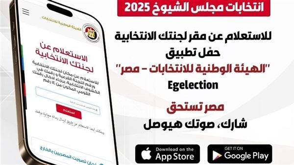 الوطنية للانتخابات تدعو الناخبين لتحميل التطبيق الجديد على الهواتف المحمولة للاستفادة من مميزاته