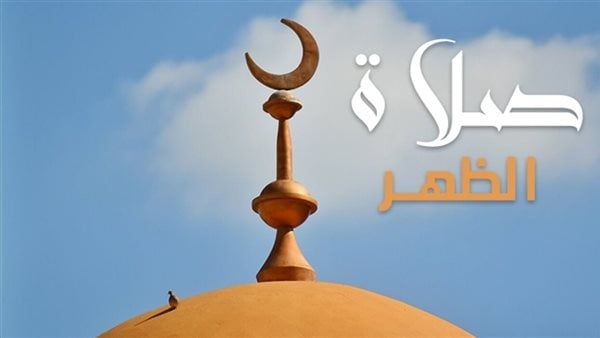 مواقيت الصلاة، موعد أذان الظهر اليوم الثلاثاء 22 - 7 - 2025 في القاهرة والمحافظات