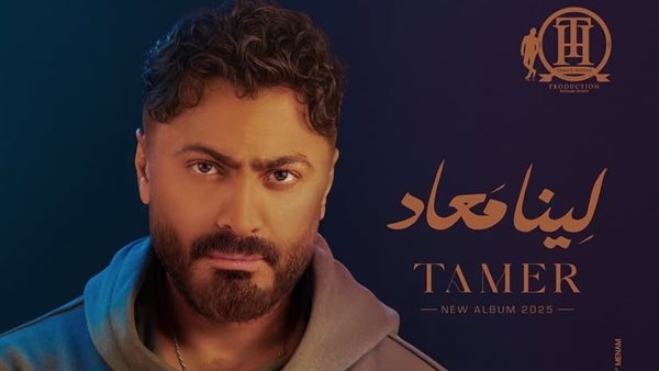 أخبار الفن اليوم.. والد حفيدة أم كلثوم يرد على تصريحات مدحت العدل.. تامر حسني يطرح ألبومه الجديد لينا معاد.. آخر تطورات الحالة الصحية للفنان لطفي لبيب