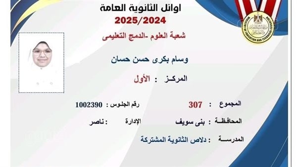 الأولى على الجمهورية دمج من بني سويف: ما كنتش متوقعة.. والوزير ما كلمنيش