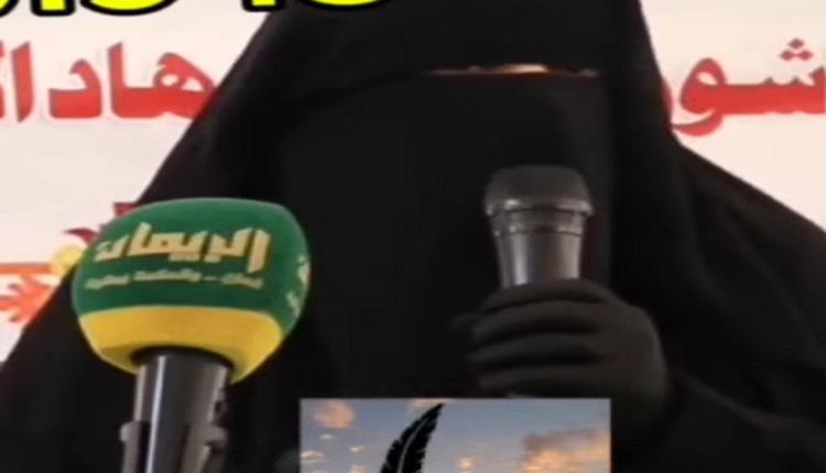 قيادية حوثية تشتم الصحابة علنًا.. فيديو صادم يفضح "الزينبيات" ويشعل الغضب في اليمن