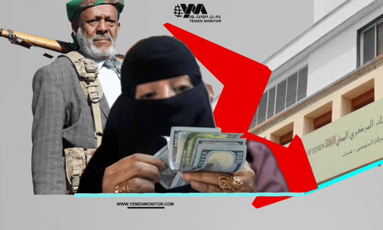 فوضى العملات تحوّل راتب الموظف اليمني إلى ورقة تائهة