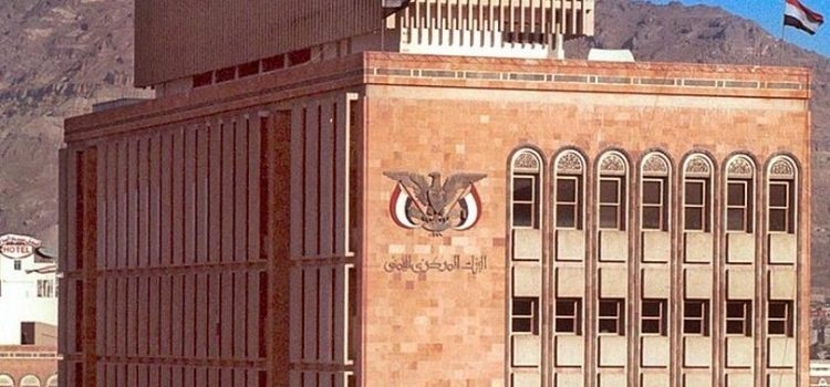 إعلان من بنك صنعاء بشأن موعد صرف مرتبات الموظفين
