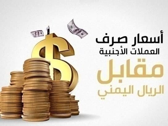 الدولار يفتتح يوليو بانخفاض طفيف في عدن.. مستجدات أسعار الصرف