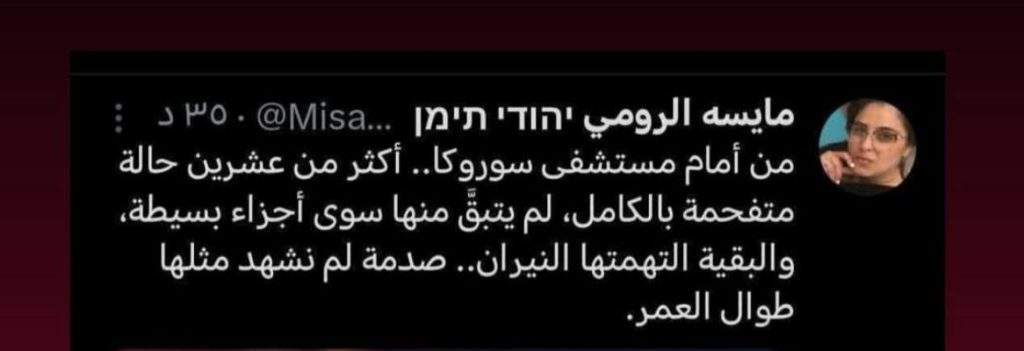 كشفت حصيلة صادمة من مستشفى 'سوروكا'.. مستوطنة تفضح أكاذيب بشأن كمين بيت حانون