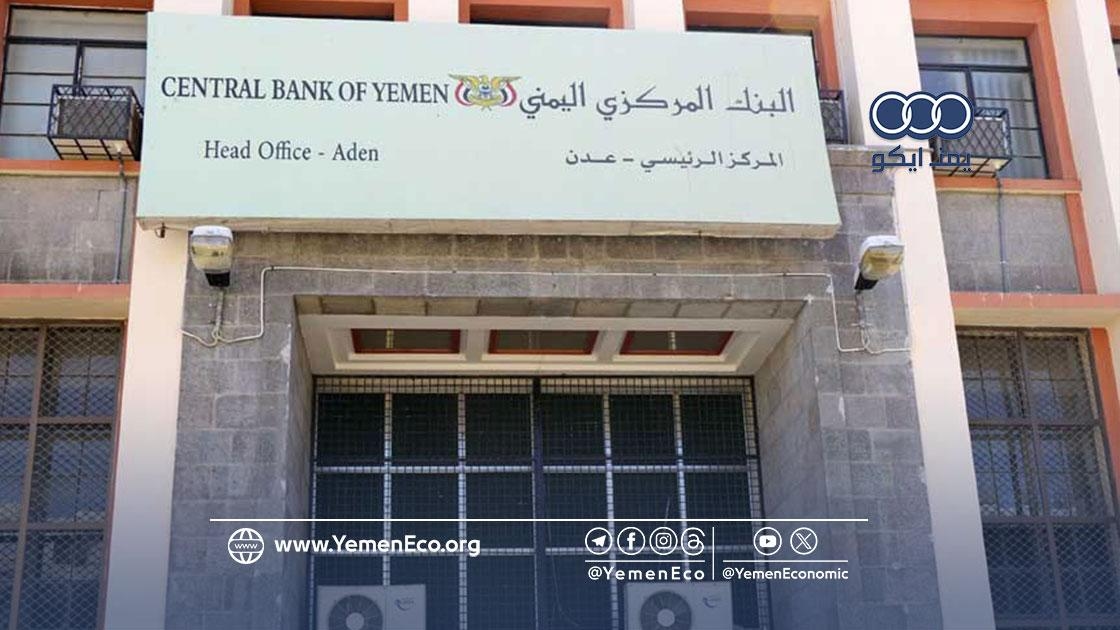 في تقرير جديد للبنك المركزي بعدن: توسع نقدي وعجز حكومي يقودان تضخماً صامتاً
