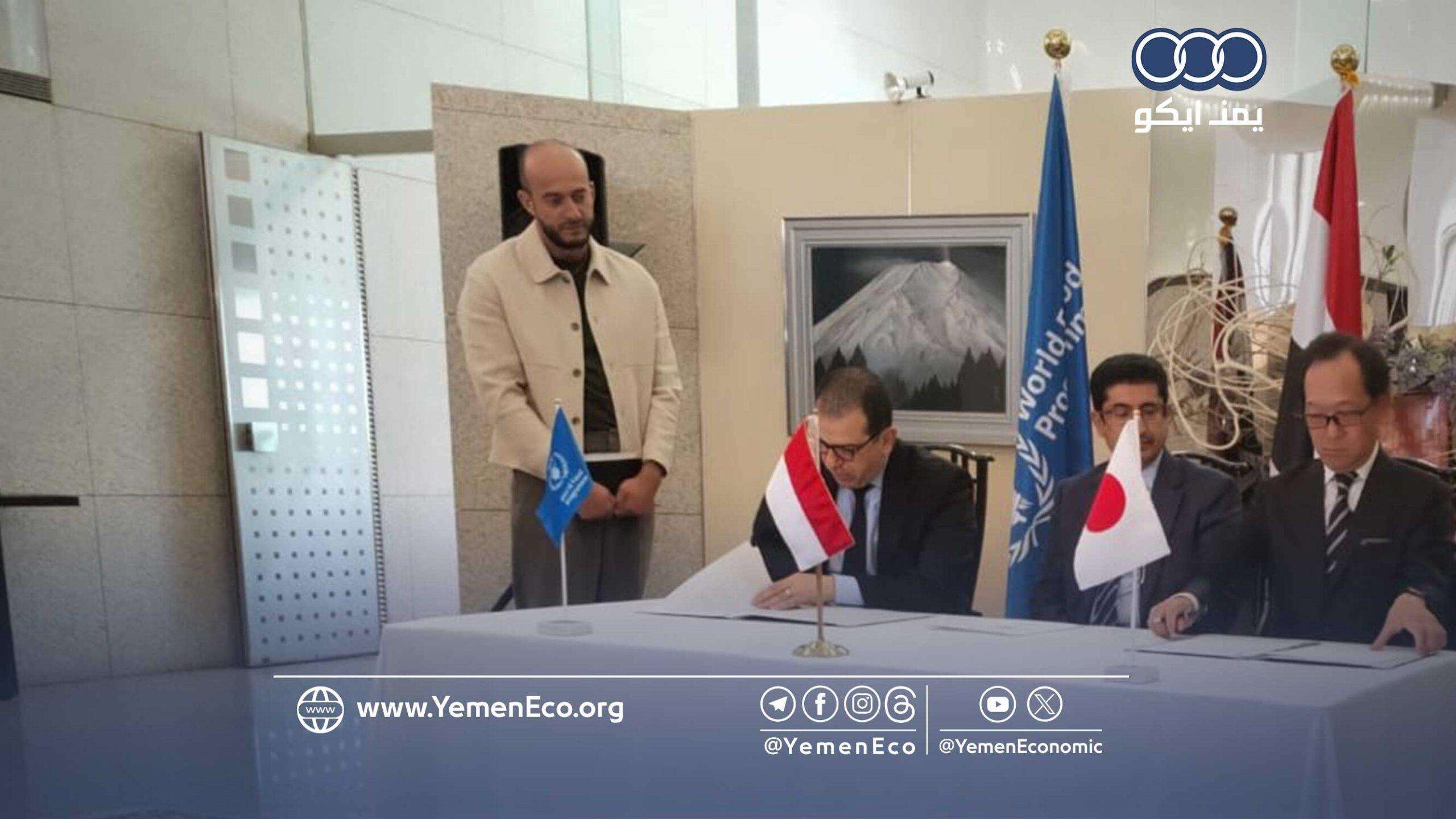 منحة يابانية لليمن بأكثر من مليوني دولار عبر برنامج الغذاء العالمي