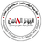 الخيار الثالث.. رؤية للتغيير الديمقراطي في إيران