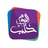 الحصرية: العلاقات المالية مع واشنطن ستسهم في إعادة الإعمار