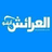 العرائش… دواء أحمر على جراح مفتوحة وشوارع تتزين بالكذب قبيل الصيف