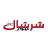فيما تبقى النّظافة هاجس المواطنين بالعديد من الأحياء: استحسان كبير لأشغال توسعة الطّرقات بشرشال مع حلول موسم الإصطياف 2025
