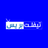 عامل إقليم الخميسات السيد عبد اللطيف النحلي يستقبل مكونات نادي حودران لألعالب القوى