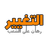 نهاية مشوار المراسل السوداني سامر العمرابي مع قنوات «بي إن سبورتس»