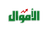 الأهلي يكتمل الصفوف في أمريكا.. وصول وسام أبو علي قبل افتتاح مونديال الأندية