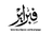 تقرير النقد الدولي بخصوص ليبيا