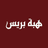 امهيدية يوجه صفعة قوية لـ'العمران': 'خدمتكم زيرو' بعد كارثة حريق سوق المسيرة