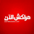 طالب عامل اليوسفية يتفقد مشروع واد كاشكاط الضخم لتعزيز البنية التحتية بالإقليم